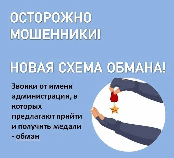 😡 Осторожно мошенники!❗Звонки от имени администрации, в которых предлагают прийти и по...