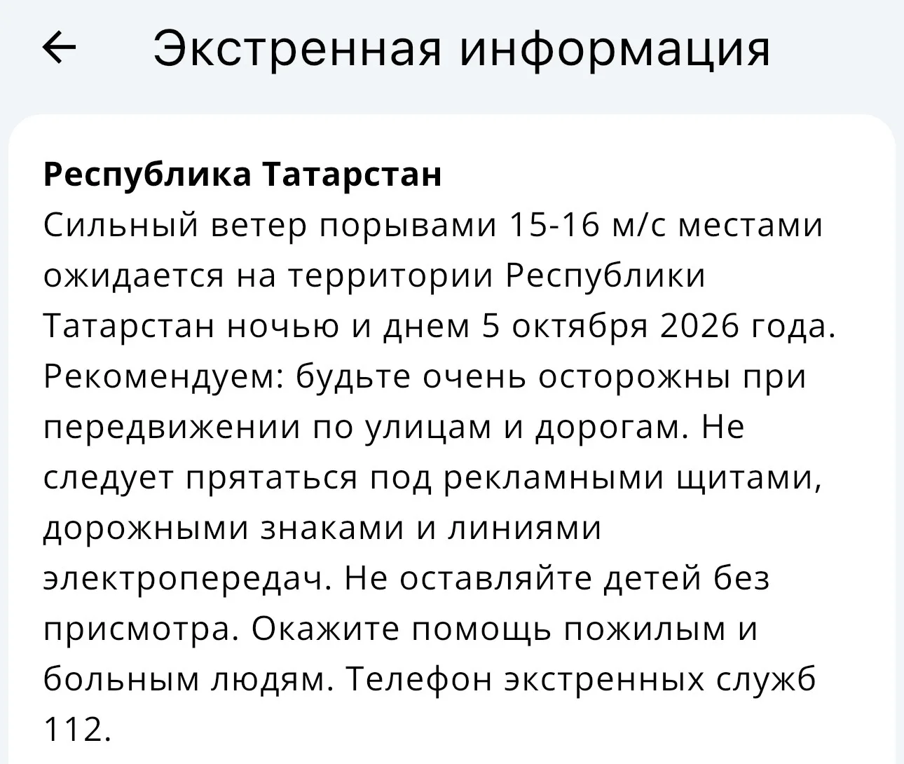 🌬️ Сильный ветер ожидает татарстанцев завтра