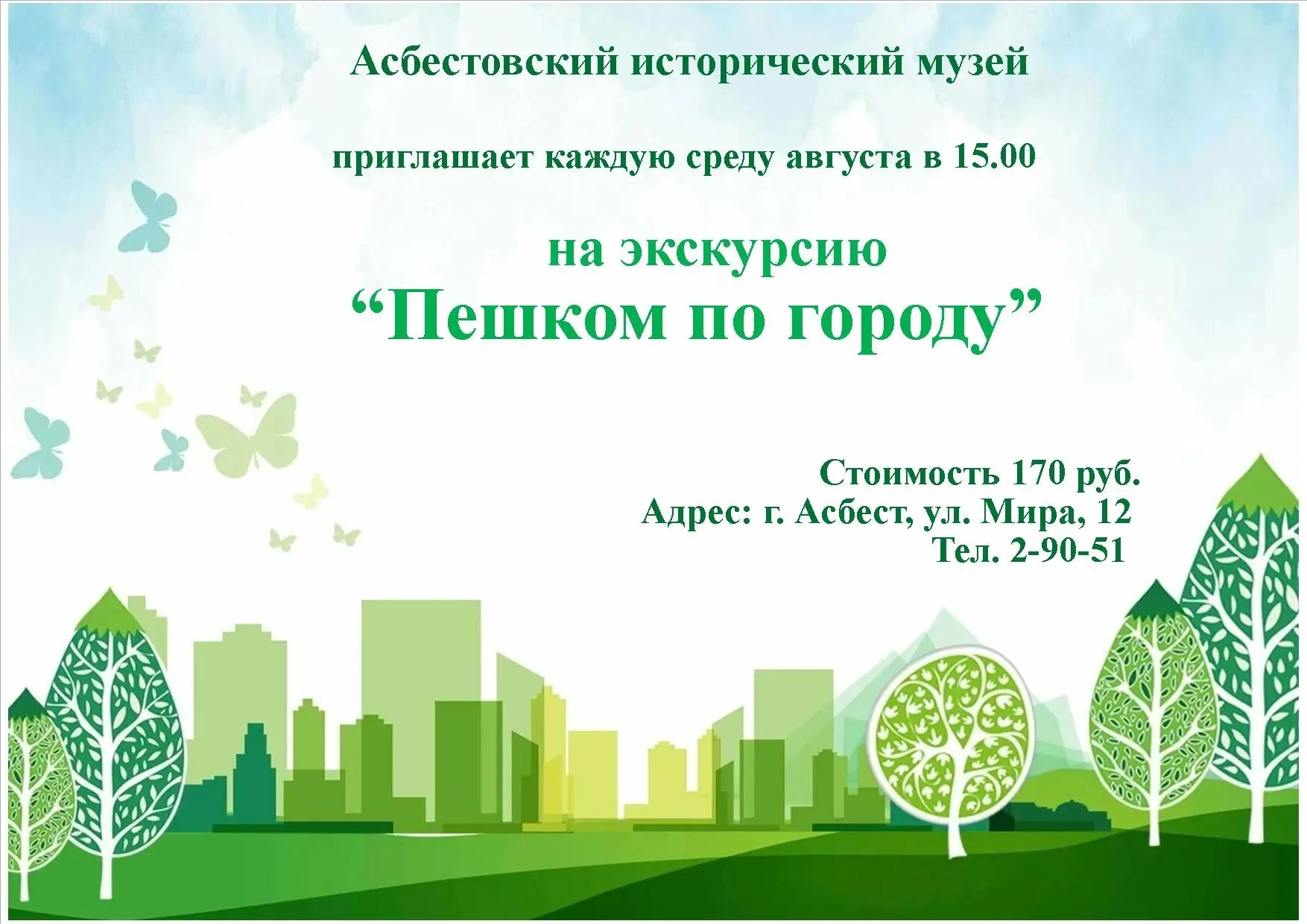 Асбестовский Исторический Музей