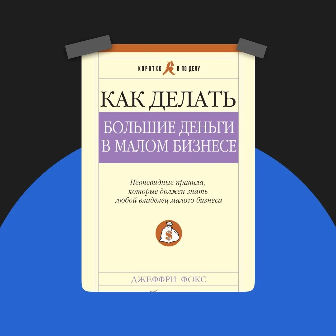 ТОП-6 книг для тех, кто хочет преуспеть в бизнесе