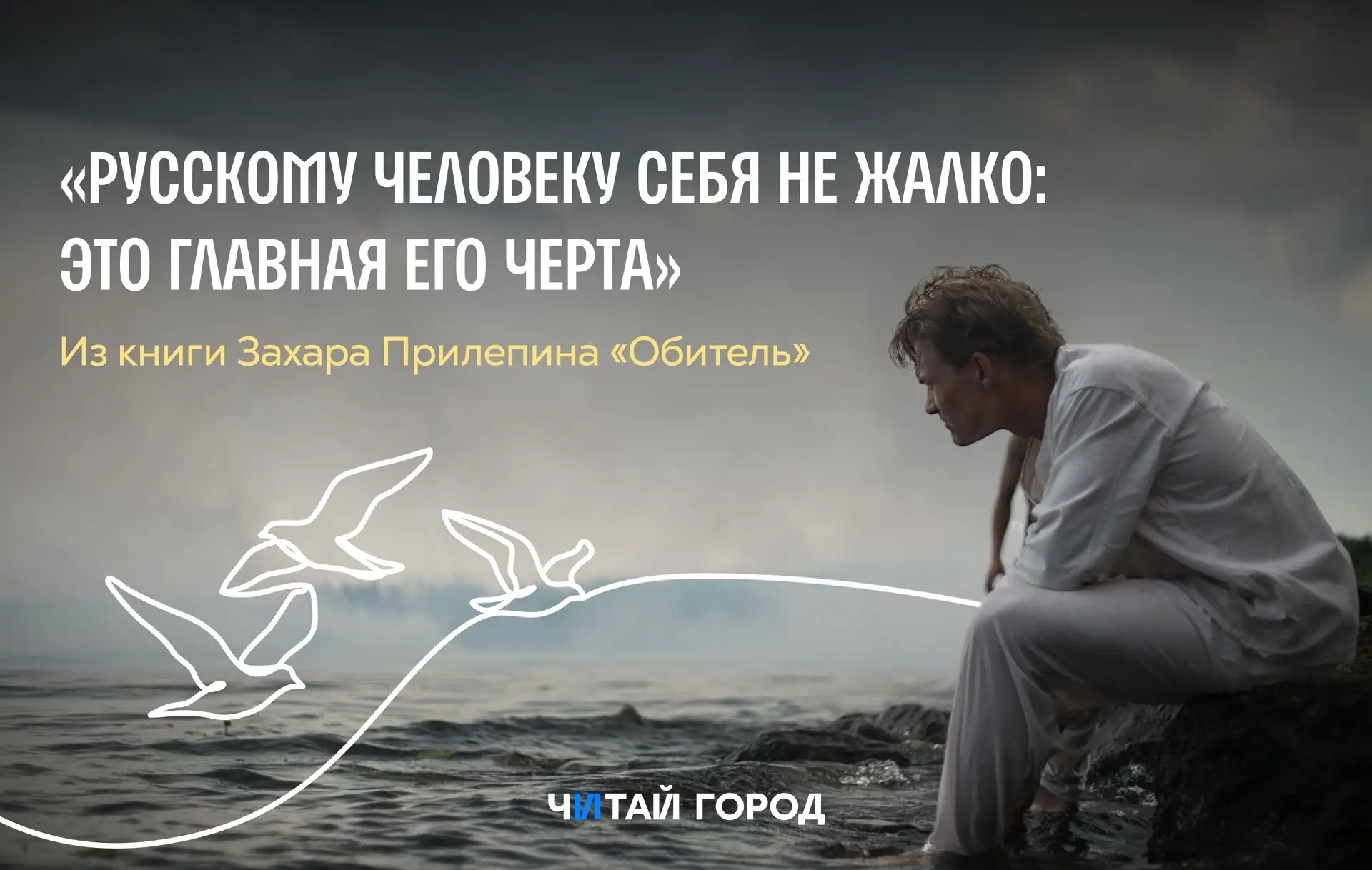 ❤️ — если читаете Захара Прилепина.

Читай-город.