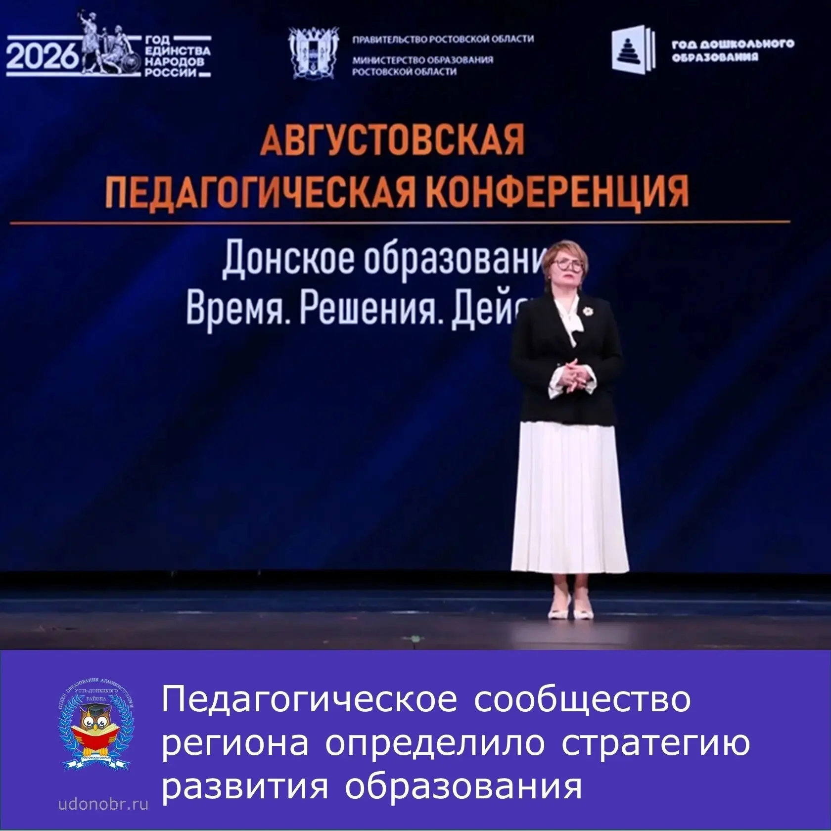 В Ростовском музыкальном театре состоялась педагогическая конференция, собравшая около ...