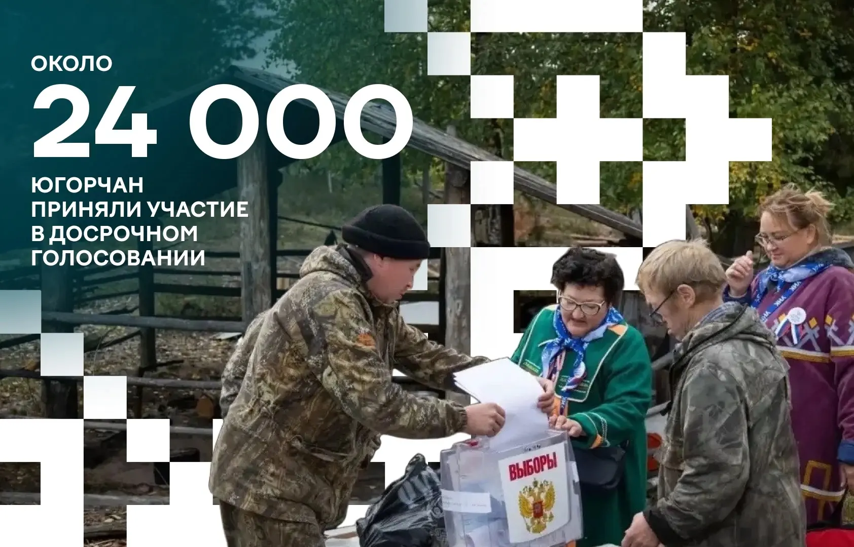 Как в Югре делают голосование доступнее