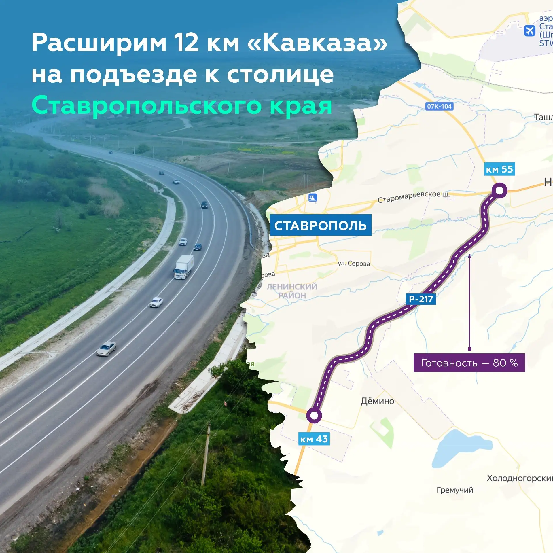 Подъезд к Ставрополю станет четырёхполосным в 2026-м 

После капремонта трассы Р-217 «Кавказ» путь в