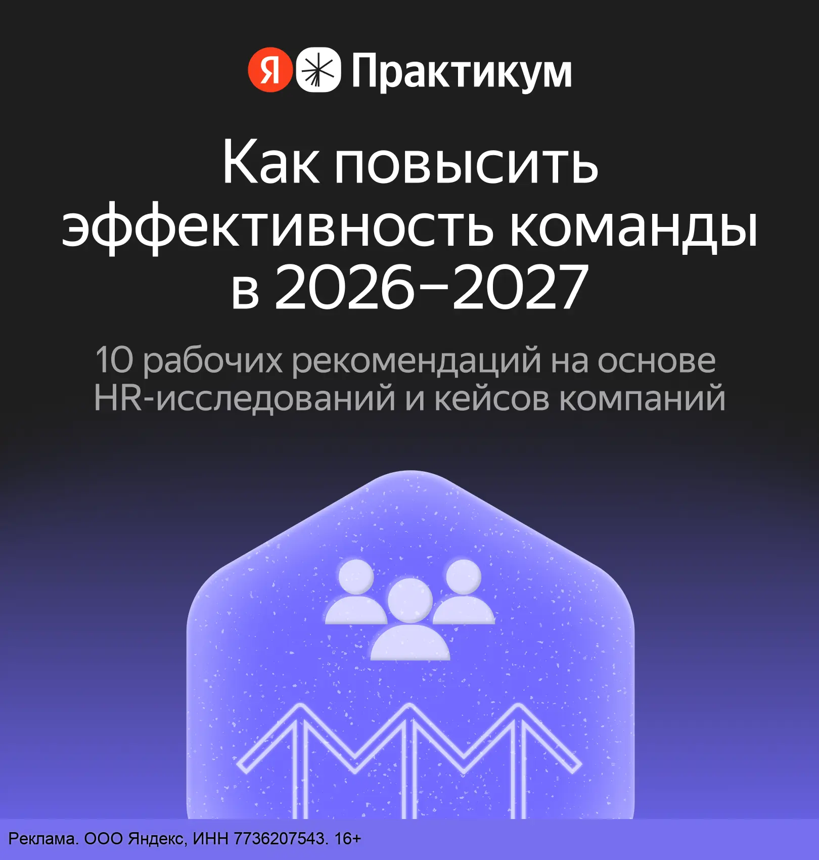 Бесплатный гайд: эффективность команды в 2027 году