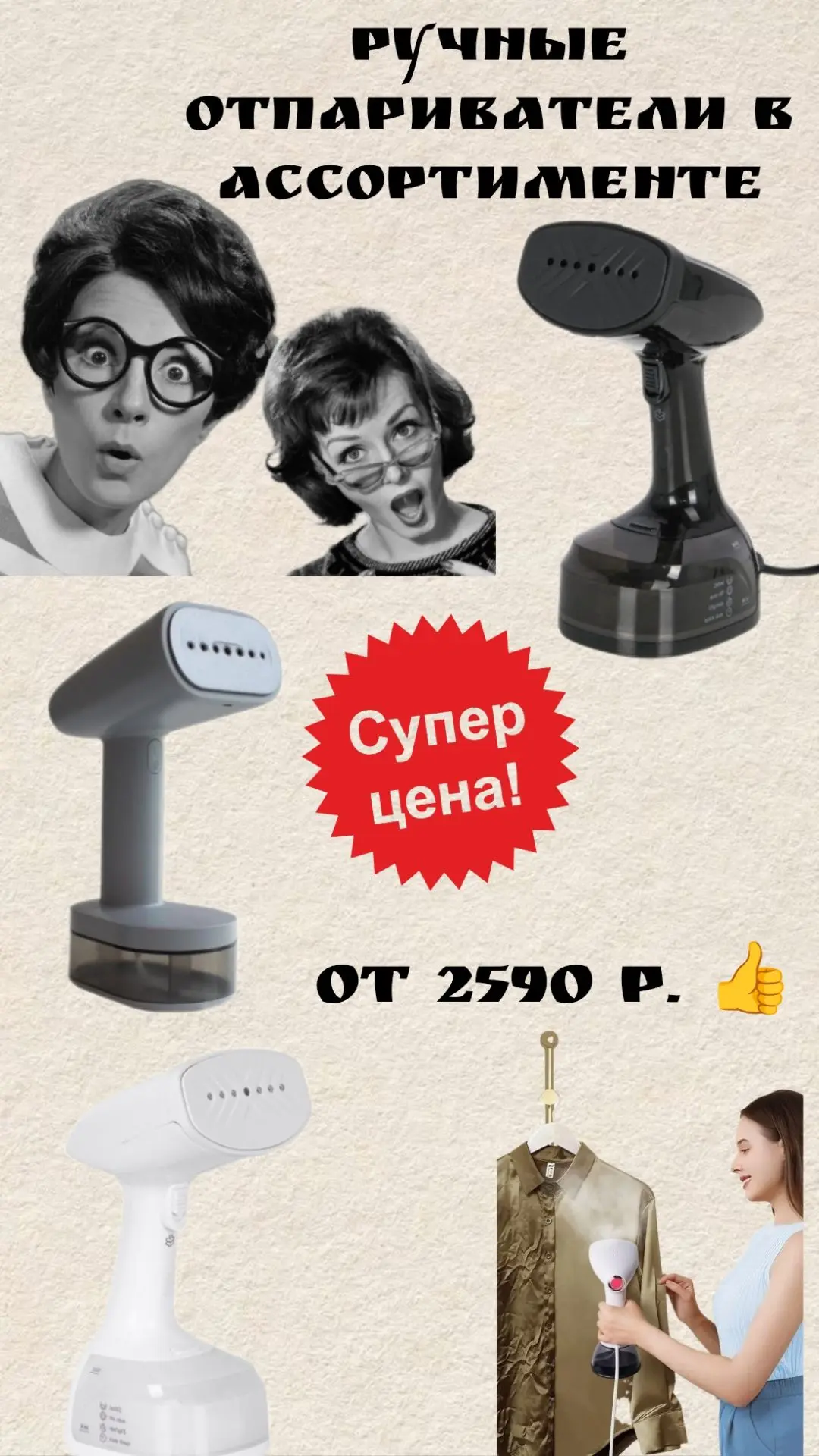 💥 РУЧНОЙ ОТПАРИВАТЕЛЬ —  компактный и легкий прибор для вертикального отпаривания и ух...