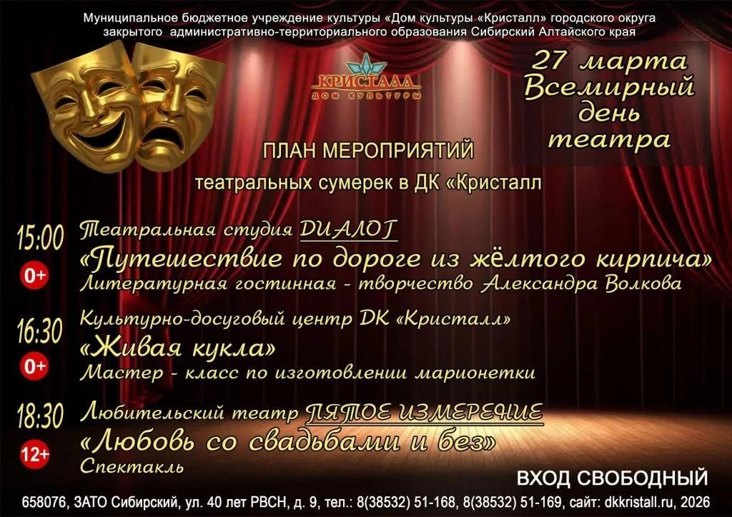 https://dkkristall.ru/afisha/noch-teatralnogo-iskusstva/