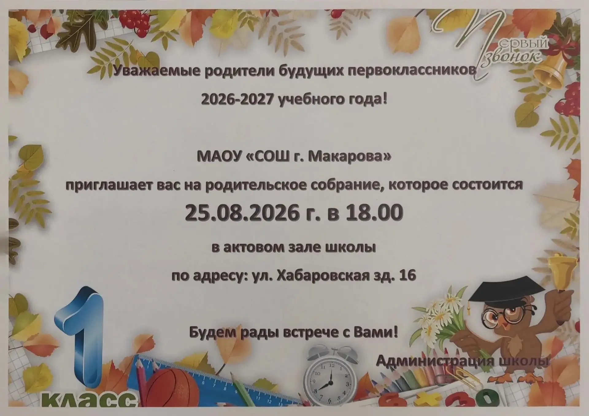 Уважаемые родители будущих первоклассников 2026-2027 учебного года!