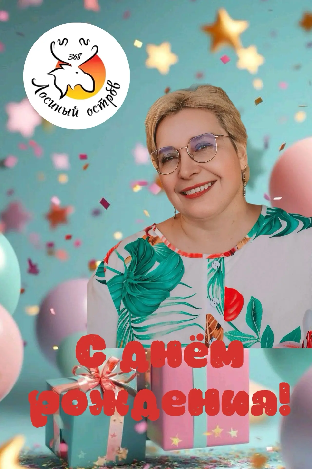🎂 Сегодня отмечает день рождения помощник воспитателя Ирина Алексеевна Кадырова! 🌺