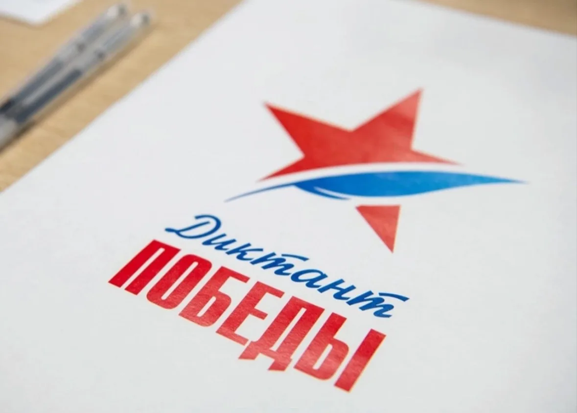 🎖 Знать, чтобы помнить: «Диктант Победы» в Дмитриевской школе №1