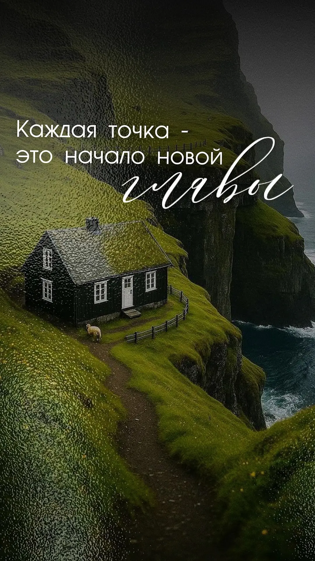 Мы живём ту жизнь, на которую у нас хватило смелости ❤ Одна из моих любимых фраз...

Надписи PNG ост