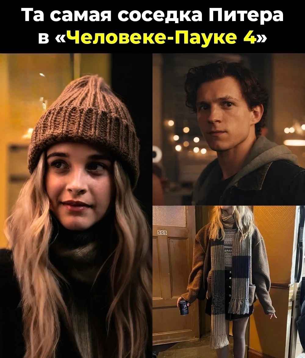 Соседка Питера Паркера из «Человека-паука 4»!