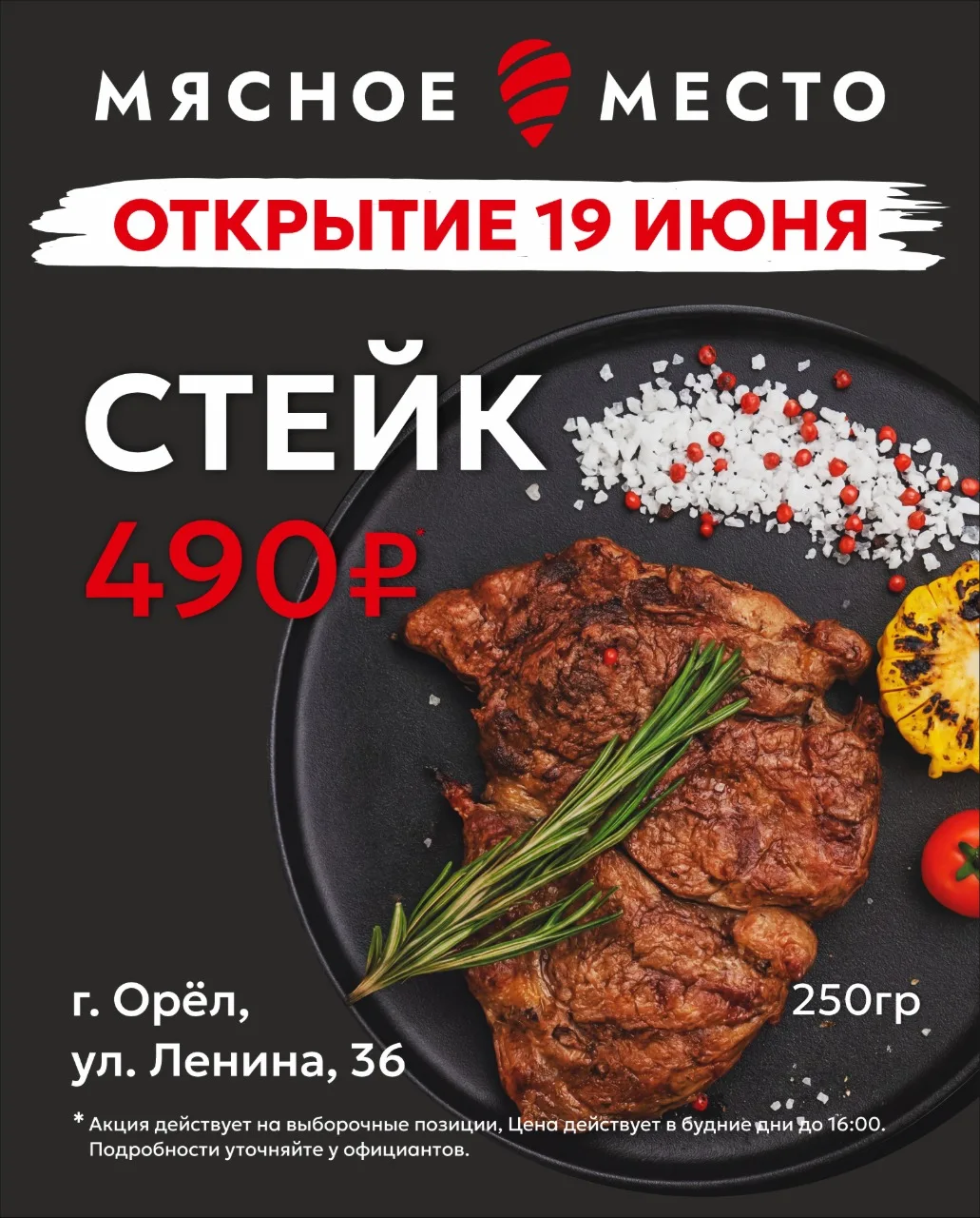 🎉 Уже в эту ПЯТНИЦУ откроется легендарное «Мясное место»!
📍 ул. Ленина, 36.

Сочные бургеры - 450 