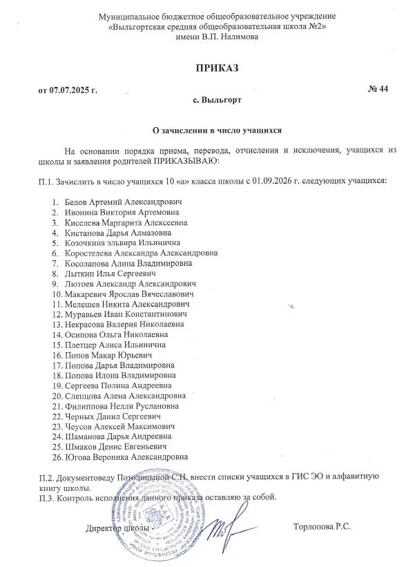 Первая волна зачисления в 10 класс завершена! 🎓
Уважаемые родители и выпускники, публикуем списки з