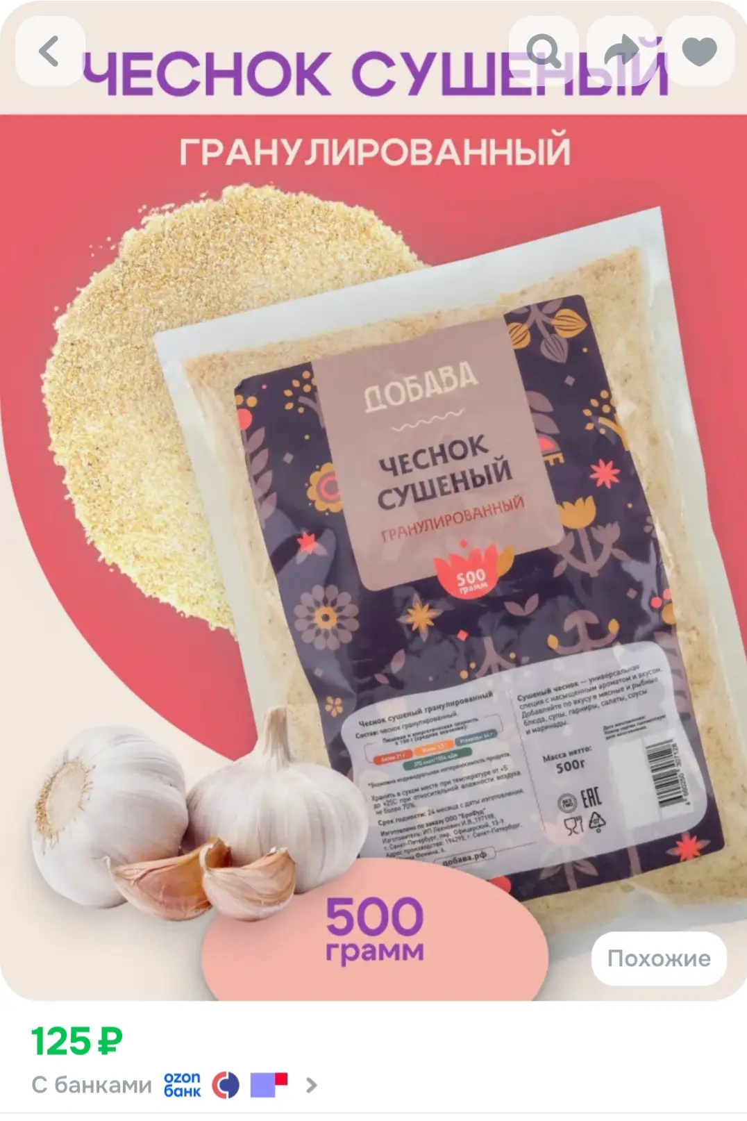 Чеснок гранулированный сушеный приправа, специя Добава 500 г