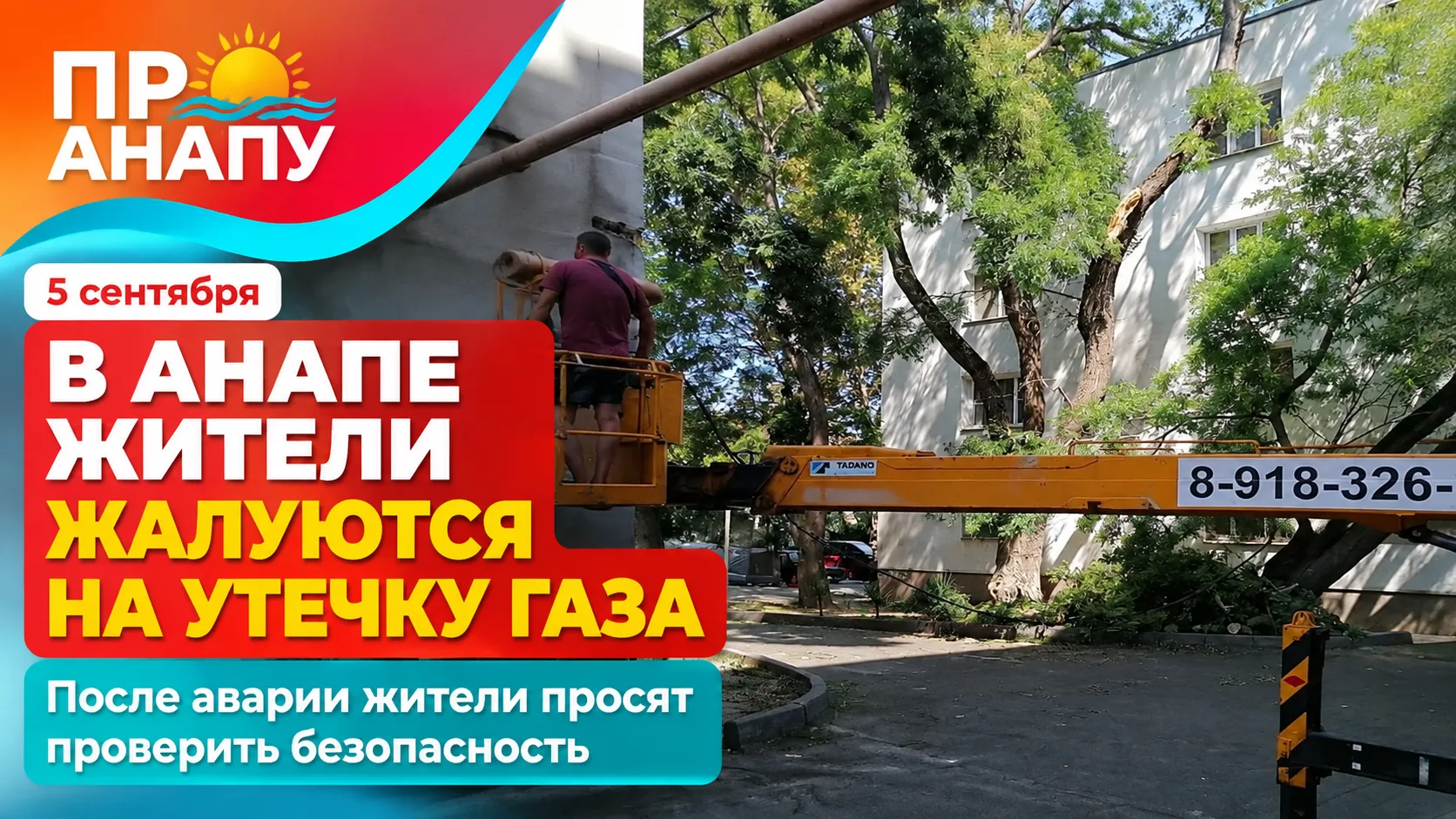 В Анапе жители пожаловались на утечку газа после аварии во дворе