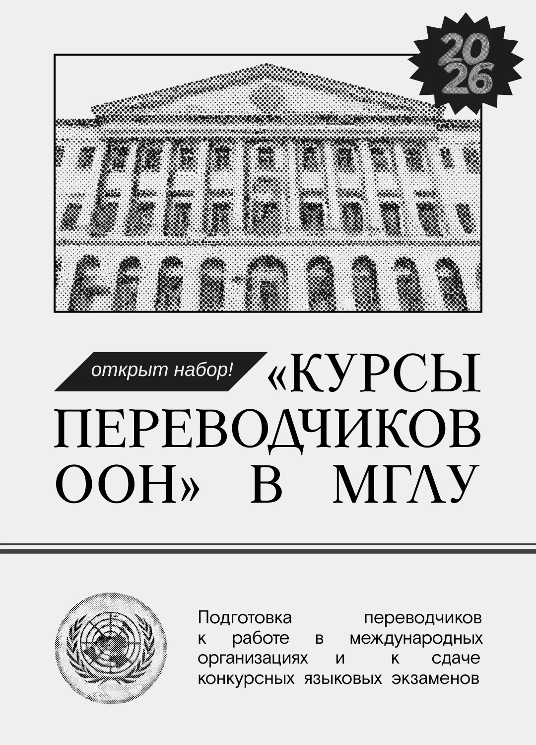 МГЛУ открывает набор на уникальную годичную программу по подготовке переводчиков для ра...