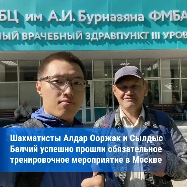 ​Два шахматиста из Тувы прошли отбор на Сурдлимпийские игры