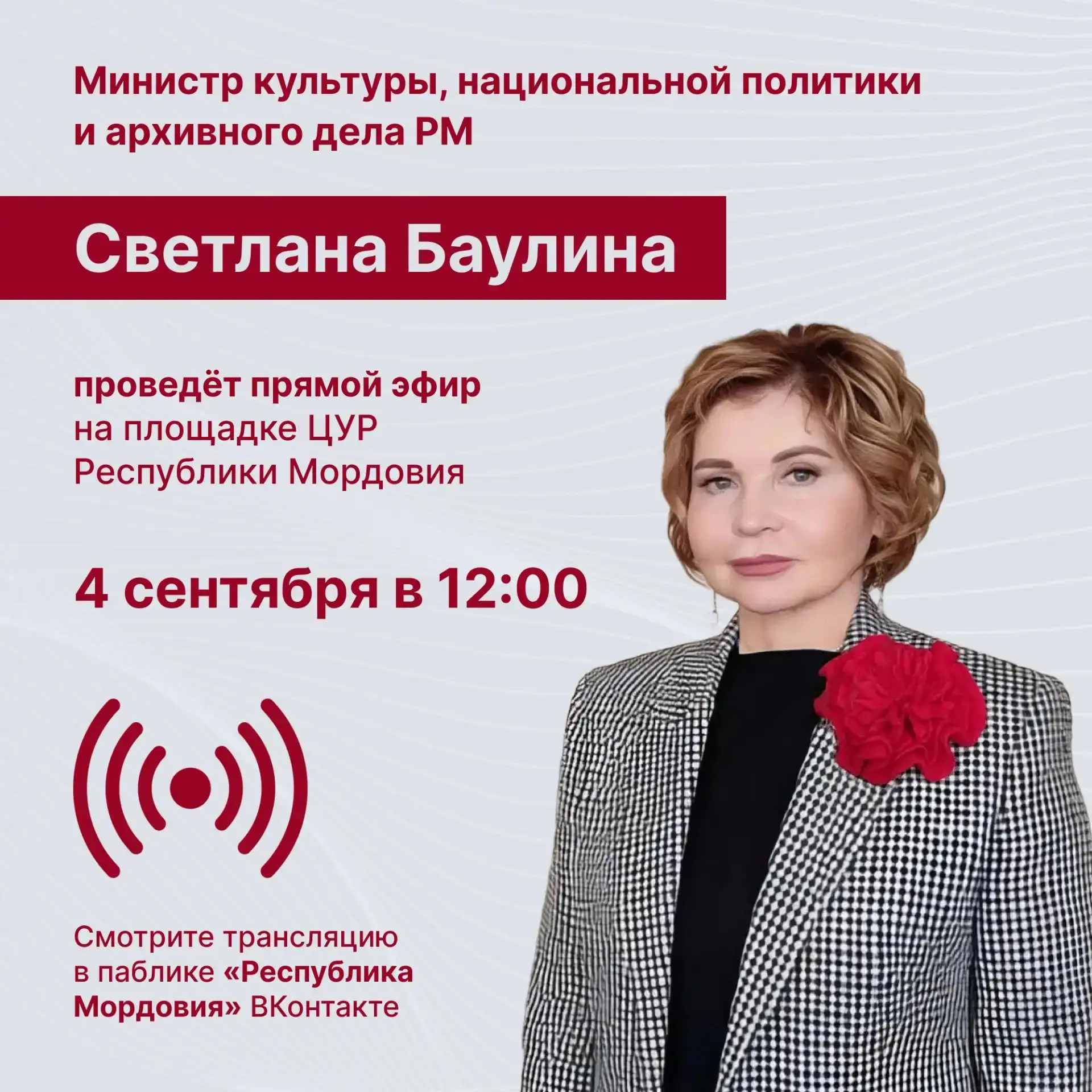 Прямой эфир со Светланой Баулиной!