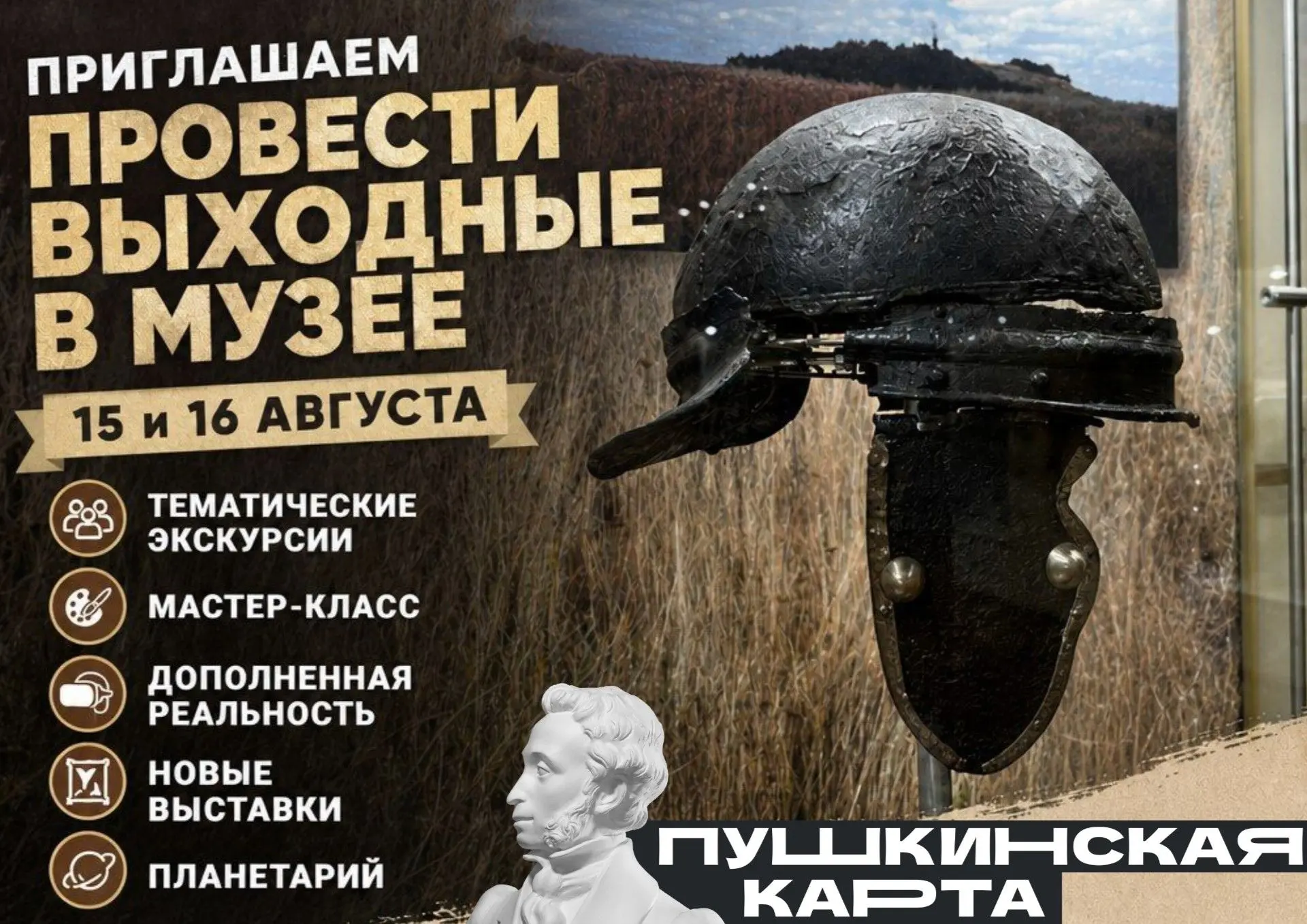 Программа мероприятий музея на предстоящие выходные: