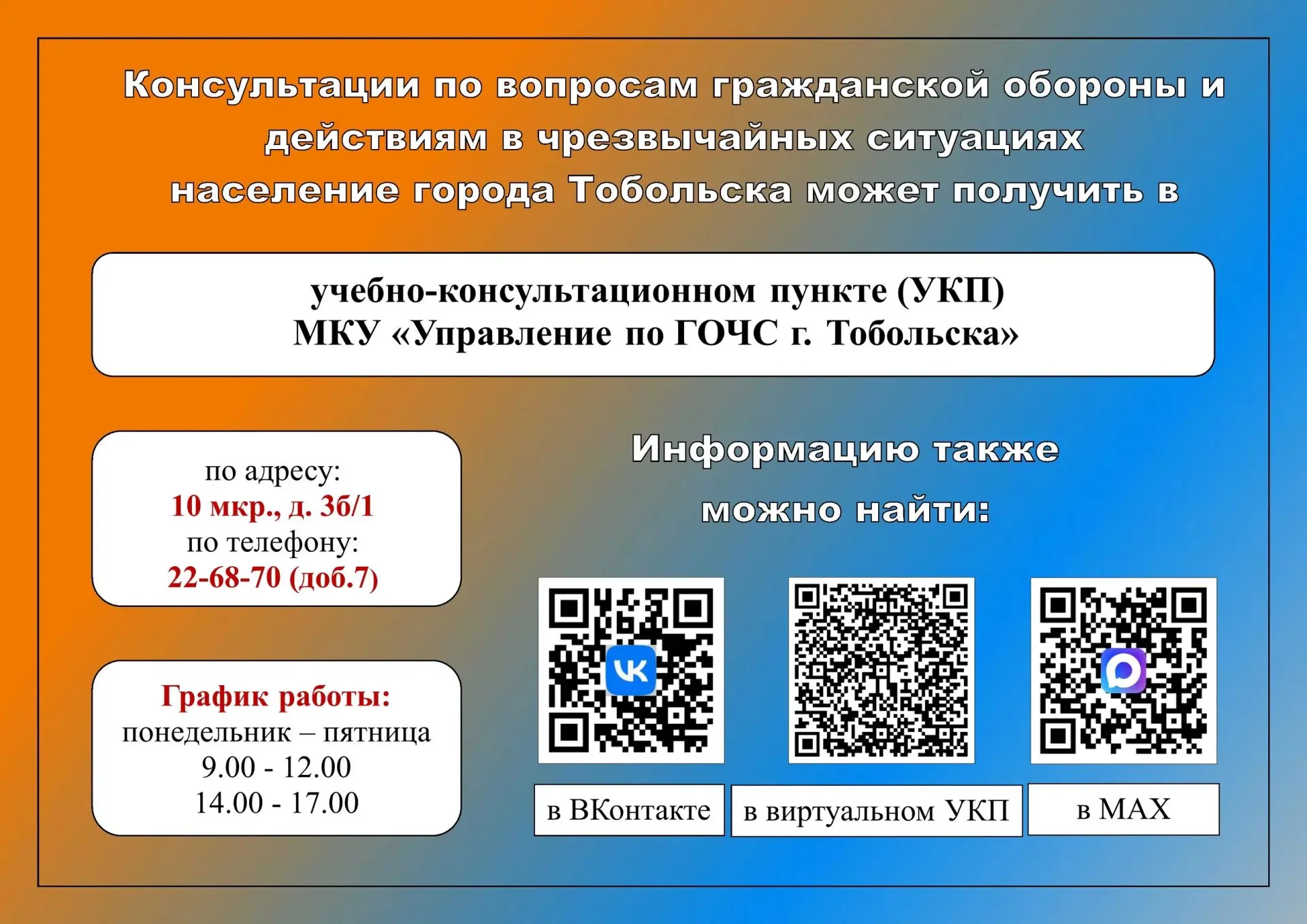 📖 Основная и главная задача учебно-консультационного пункта по ГО и ЧС (УКП) – это обеспечить необх