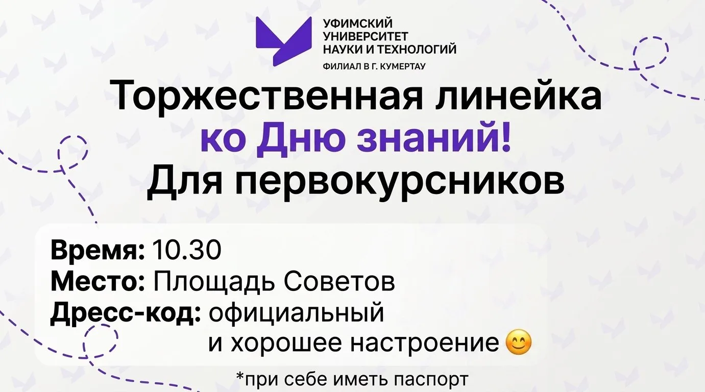🎉 Первокурсники, ваш старт в новую жизнь уже близко!