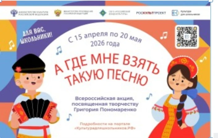 15 апреля стартует Всероссийская акция «А где мне взять такую песню», посвященная творчеству Народно