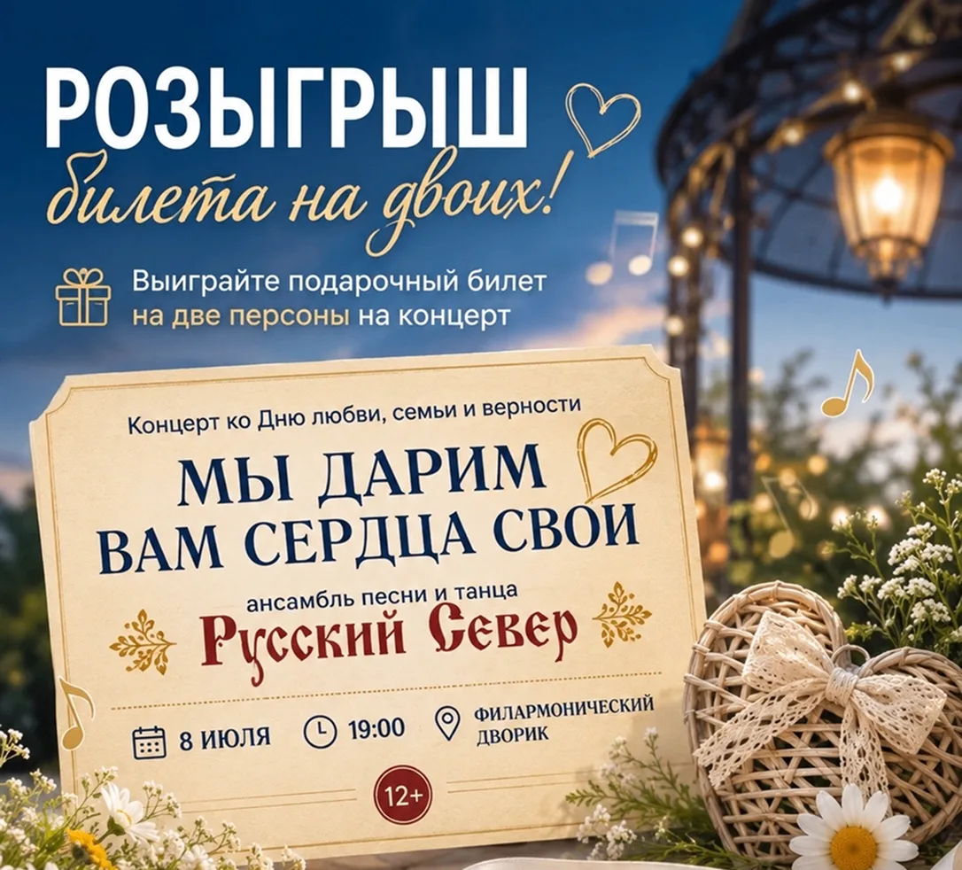 🎁 РОЗЫГРЫШ БИЛЕТА НА ДВОИХ 🎁