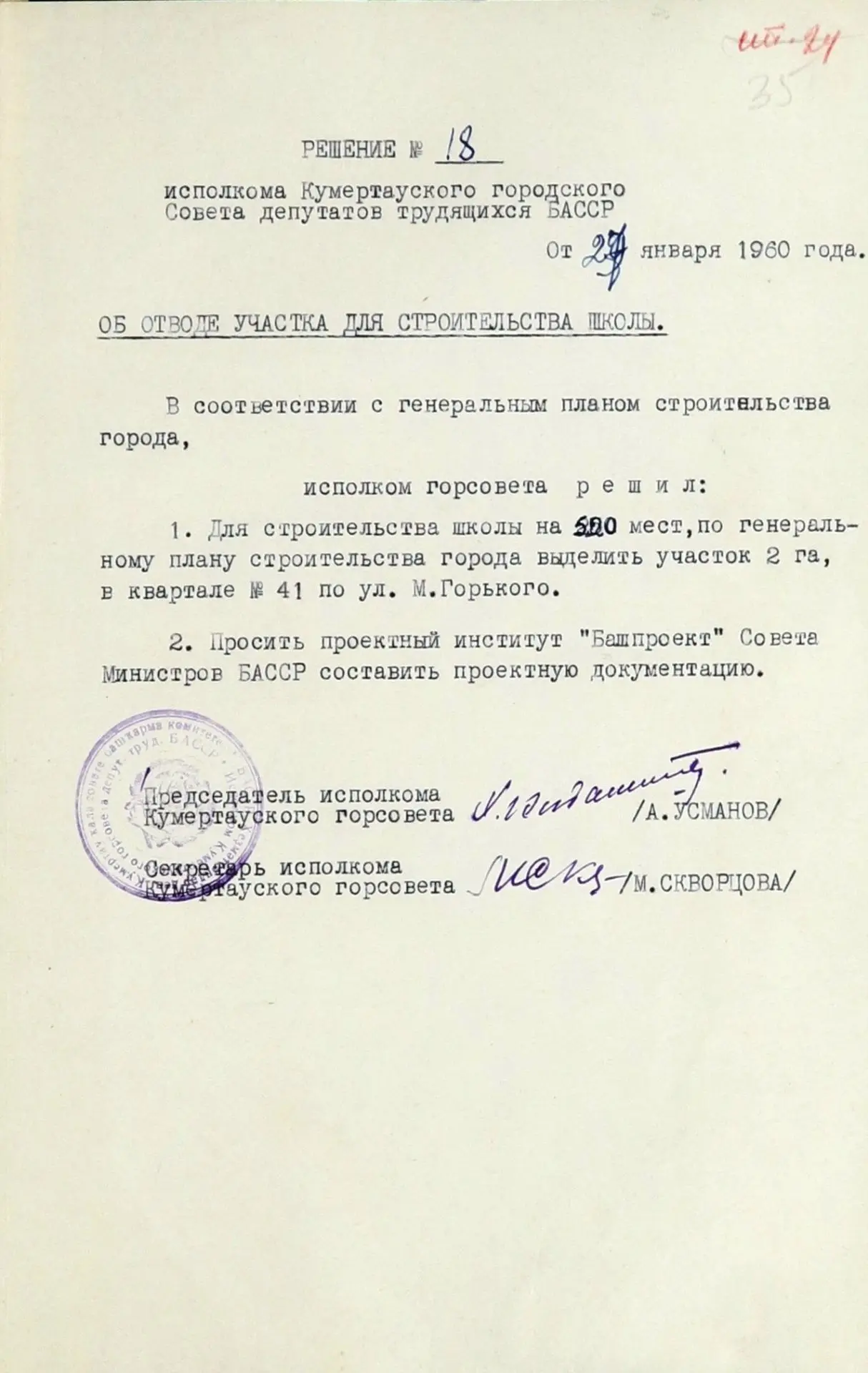 #АрхивКумертау