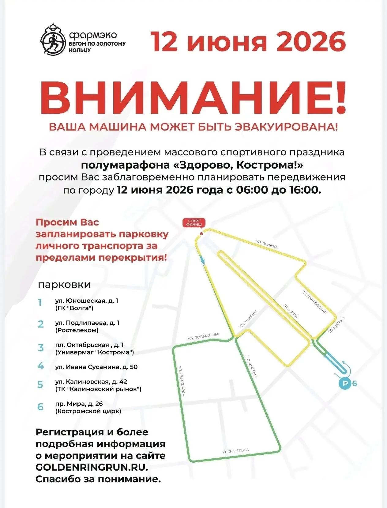 12 ИЮНЯ 2026 ГОДА с 6:00 до 16:00 будет закрыто движение транспорта на нескольких центральных улицах