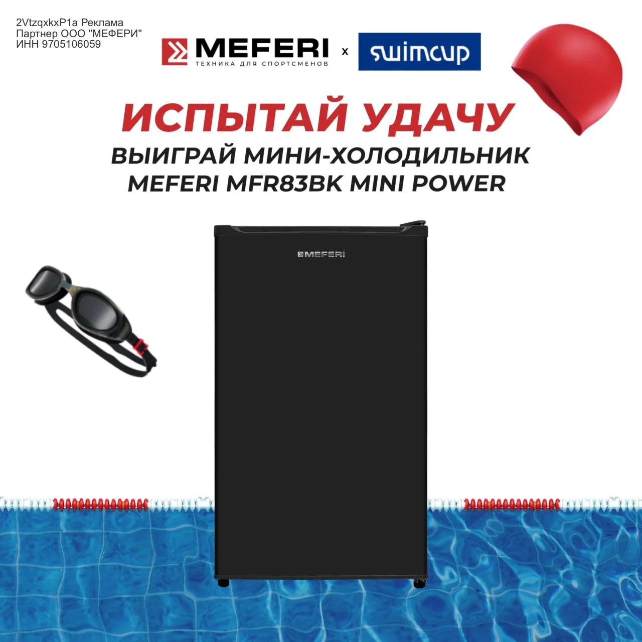 Друзья, наш генеральный партнёр заплывов Ультра серии Swimcup Открытая вода 2026 - брен...