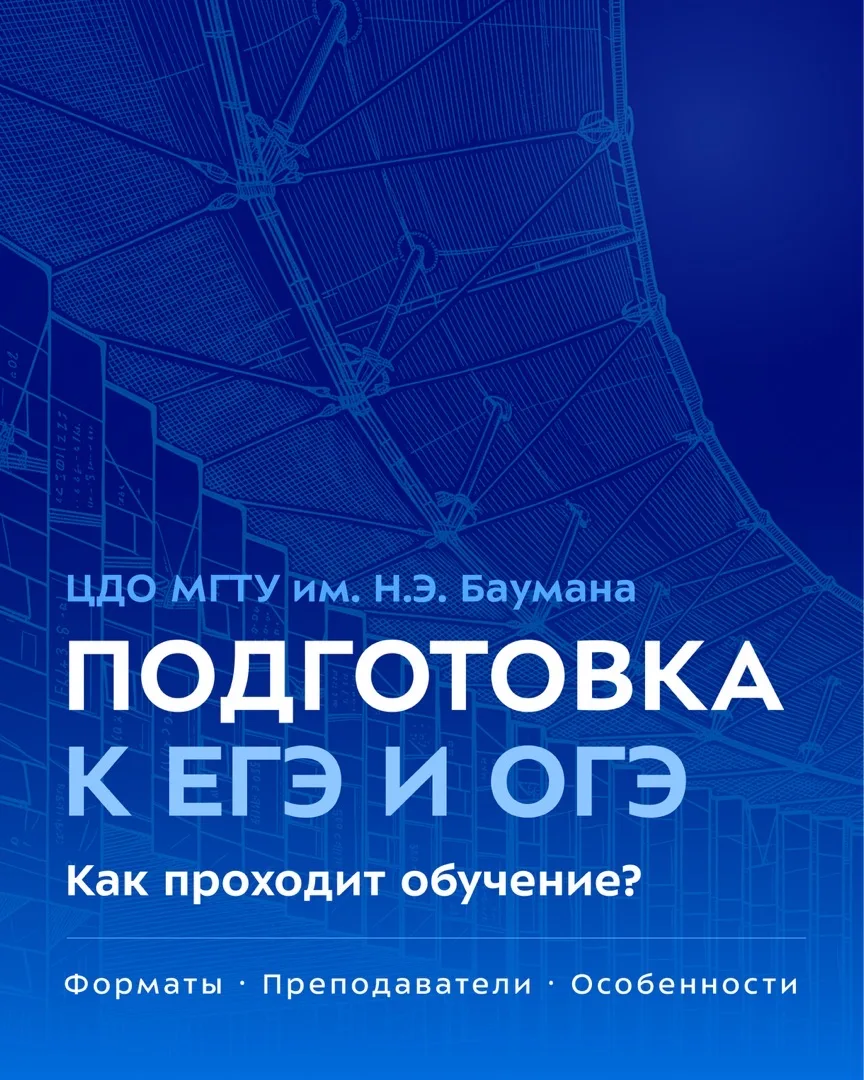 🧐 «Курсы при Бауманке» — так нас ищут абитуриенты. Заглянем внутрь?