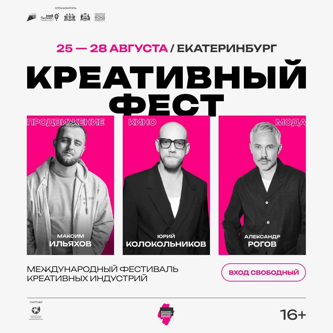 🔥 Колокольников, Рогов и Ильяхов — хедлайнеры фестиваля креативных индустрий