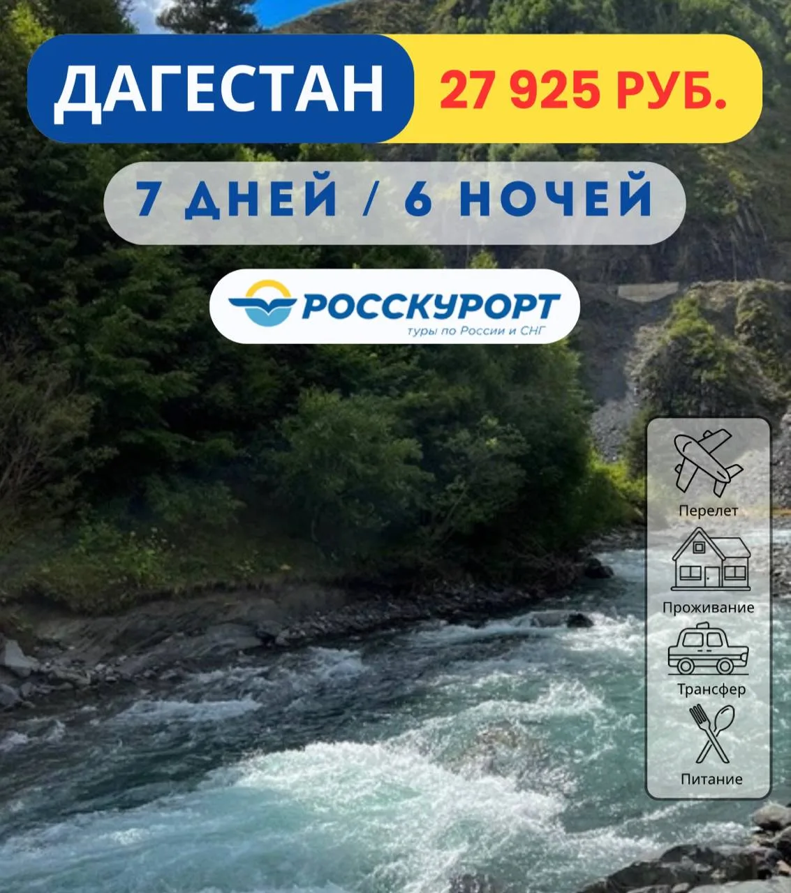☀#Дагестан из Тюмени, выгодный тур ⚡