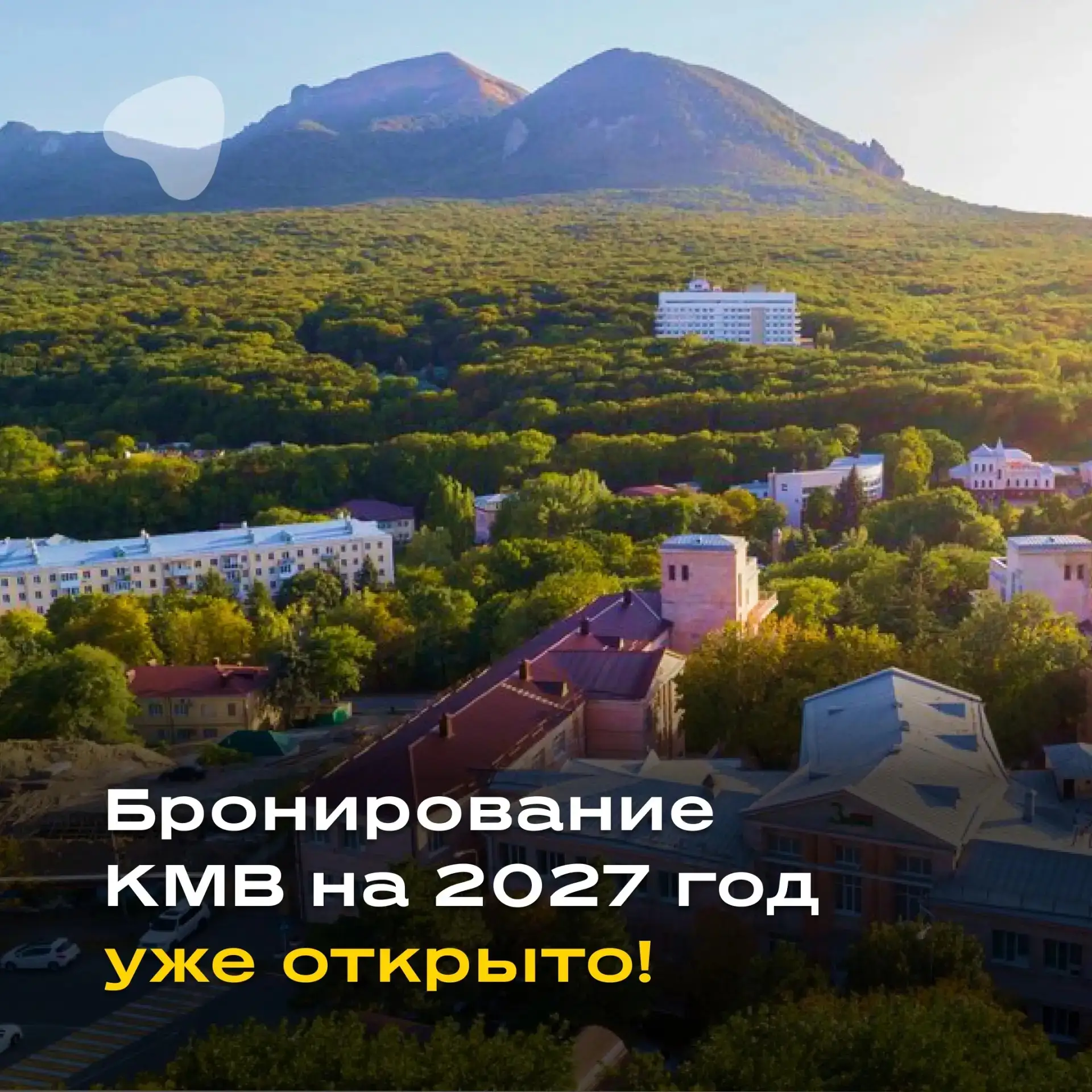 🏔 Планируем санаторный отдых заранее!