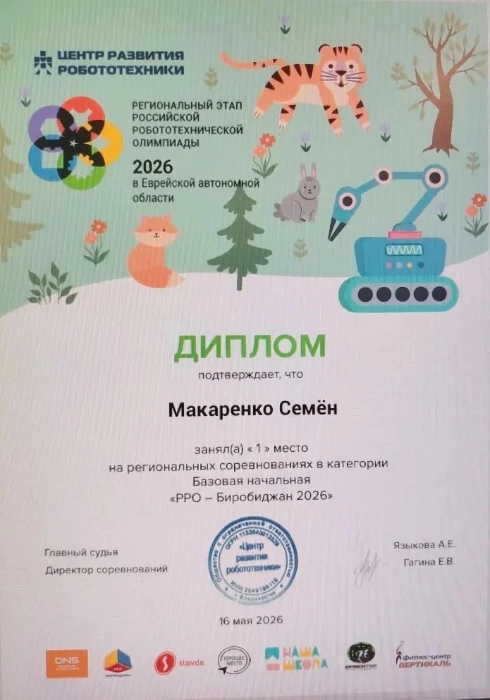 🚀 ГОРДОСТЬ ШКОЛЫ!  Макаренко Семен, ученик 2 «Б» класса, занял 1 МЕСТО на региональном этапе «PRO-Би