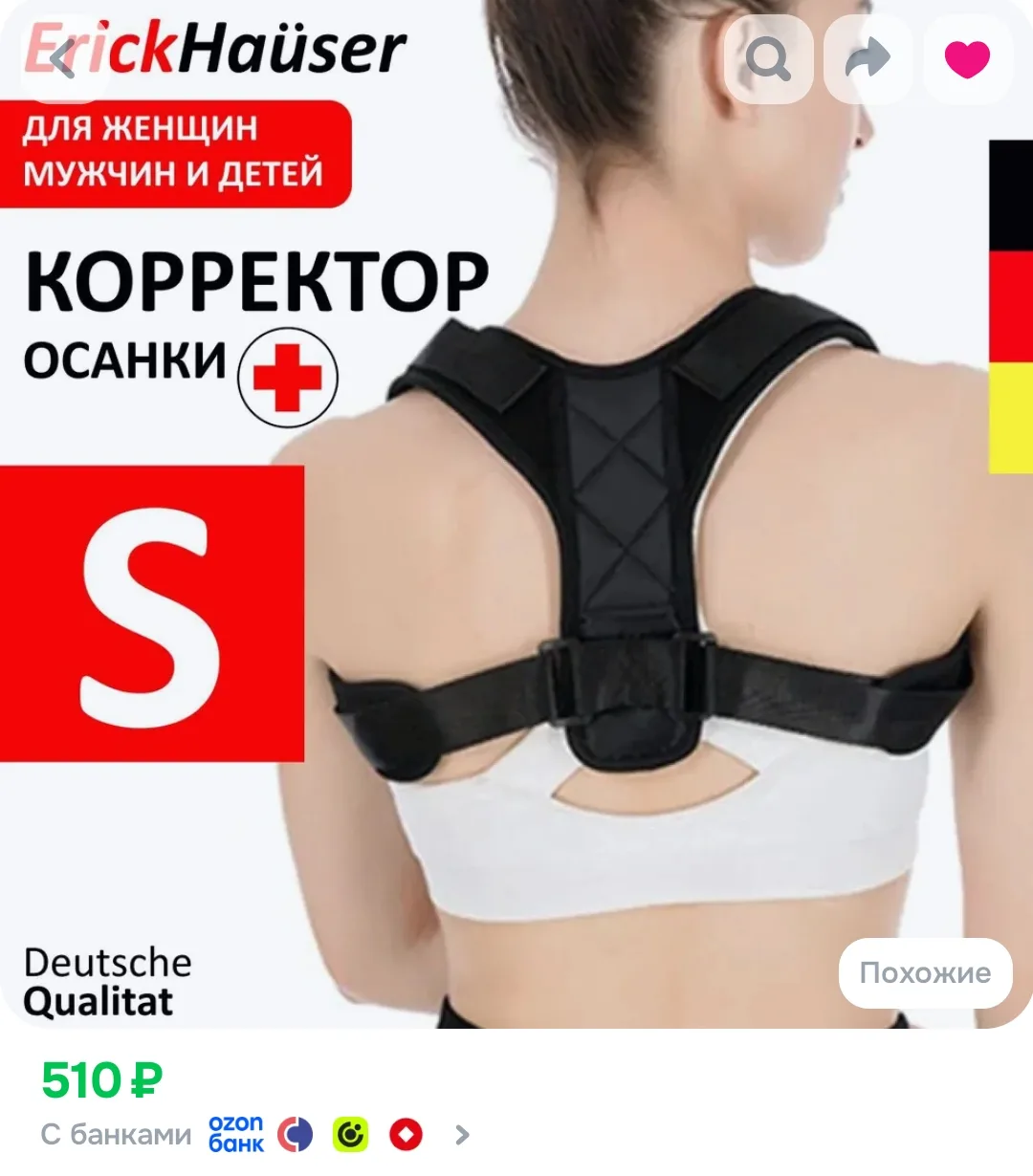 ErickHauser, Корректор осанки универсальный, для мужчин, для женщин, для подростков, ре...