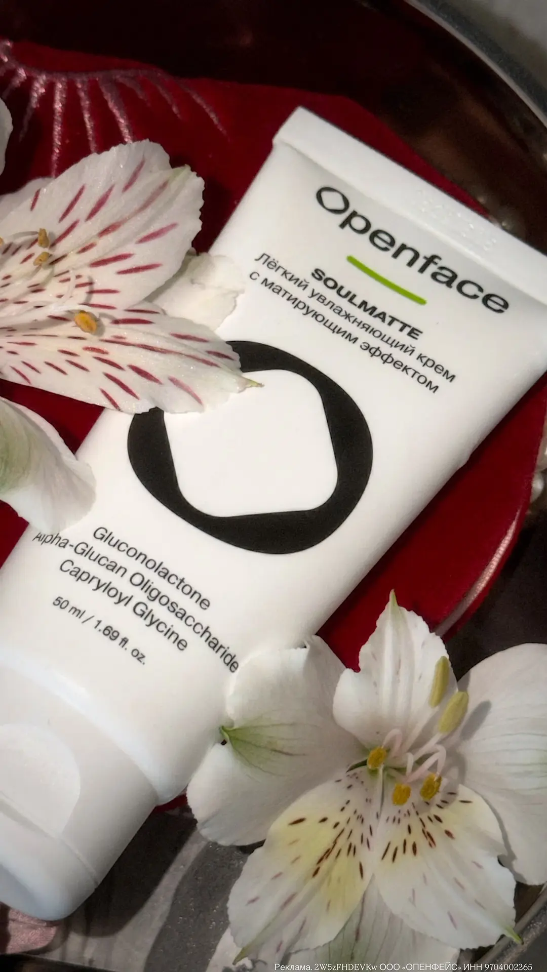 Крем, который буквально  создан для летней жары - 
Soulmatte от Openface.

Бренд сделал лёгкий увлаж