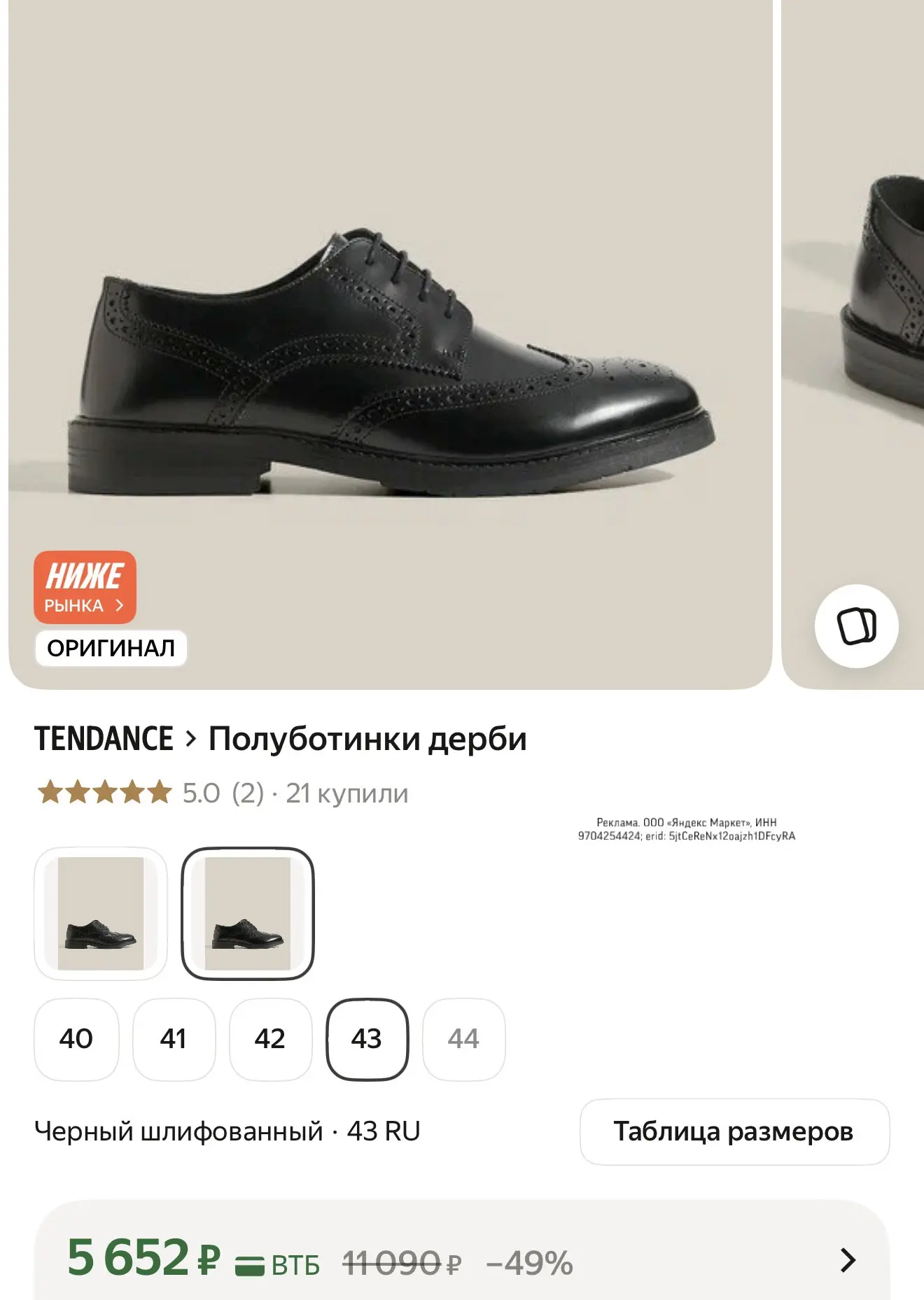 Мужские классические ботинки дерби Tendance по хорошей цене✔️