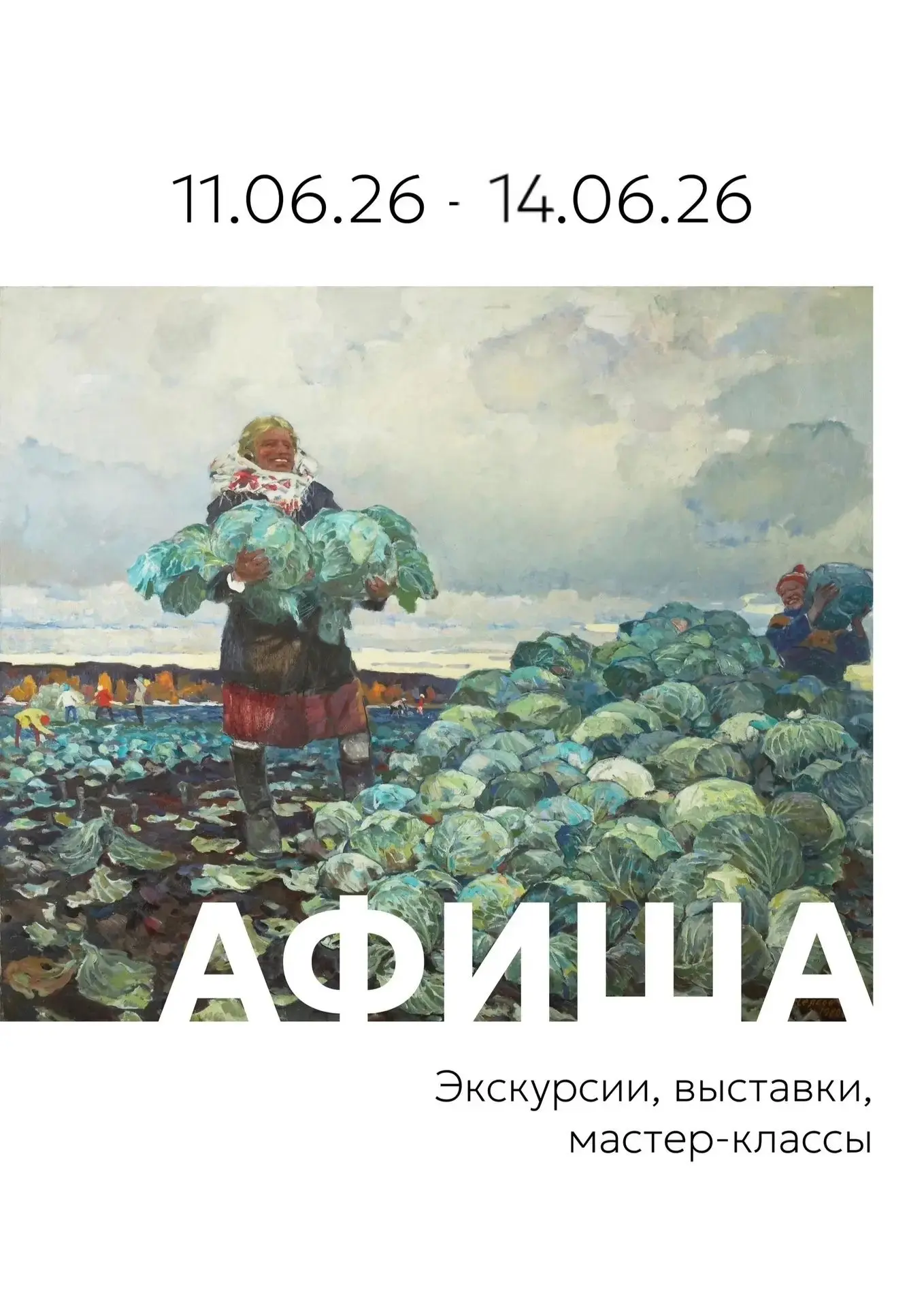 На этой неделе: лекция в кофейне «Шмульберк», экскурсии по выставке «Мастера искусств: Василий Андре