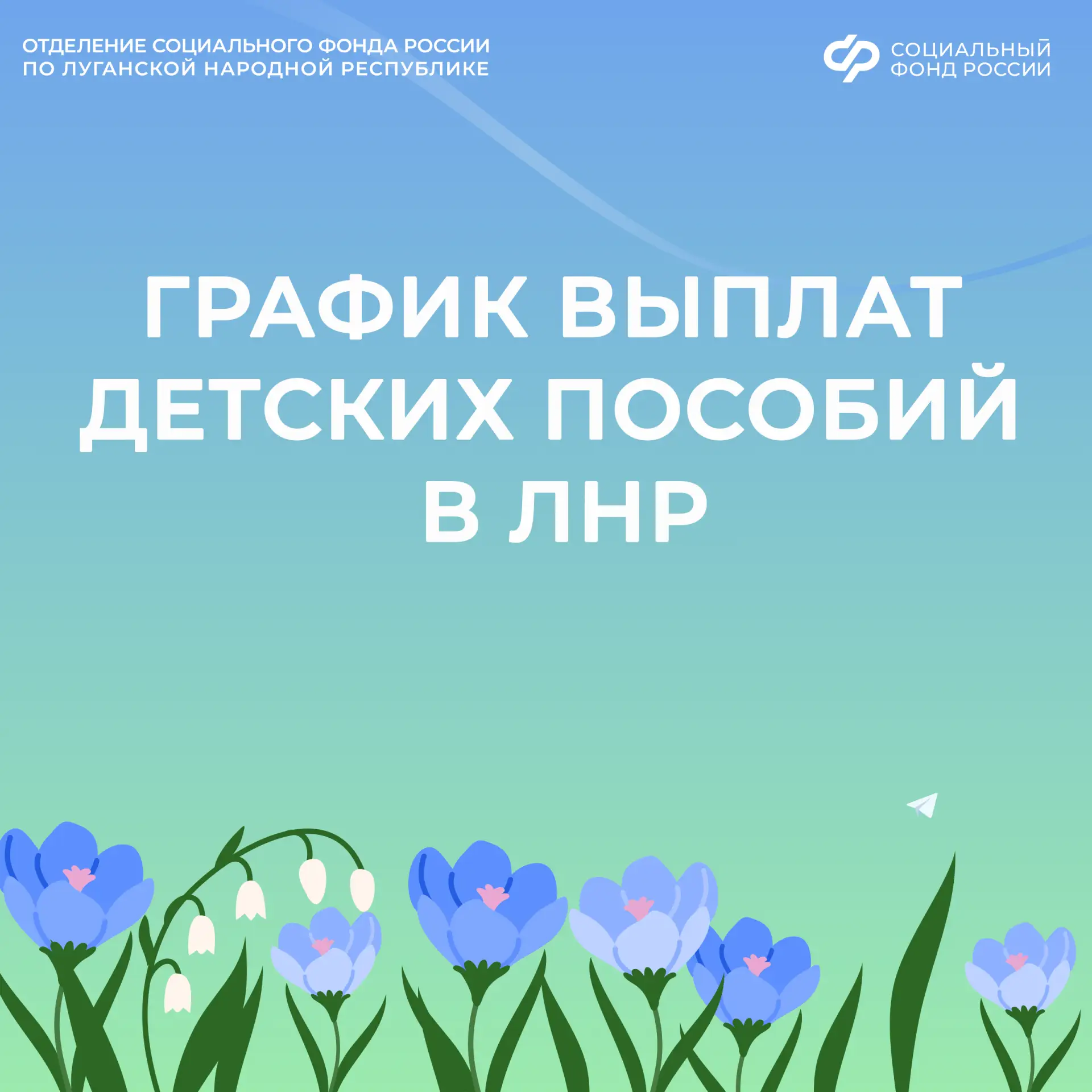 3 и 8 апреля  —  дни зачисления выплат семьям с детьми из ЛНР на карты и счета  📣Напоминаем, что пер