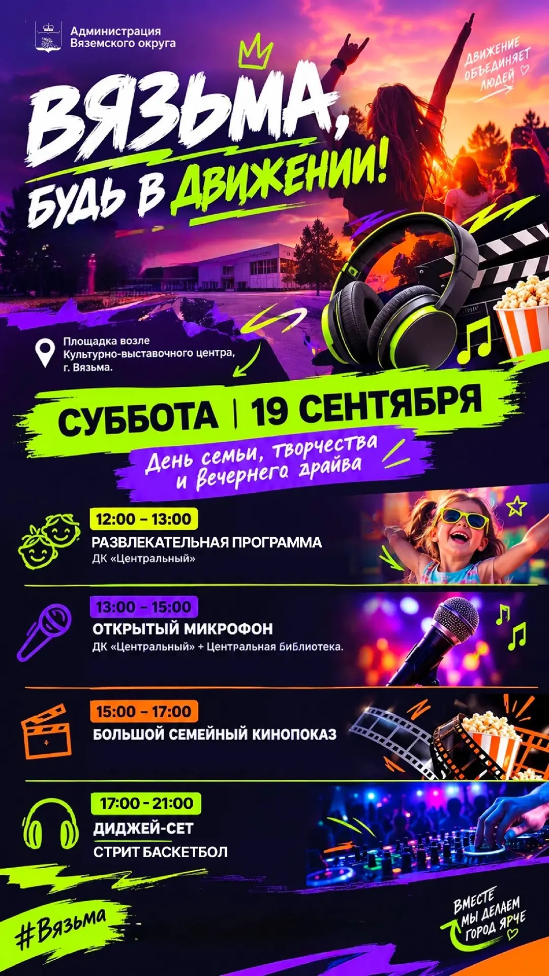 💥 В эти выходные встречаемся у Культурно-выставочного центра | Вязьма
