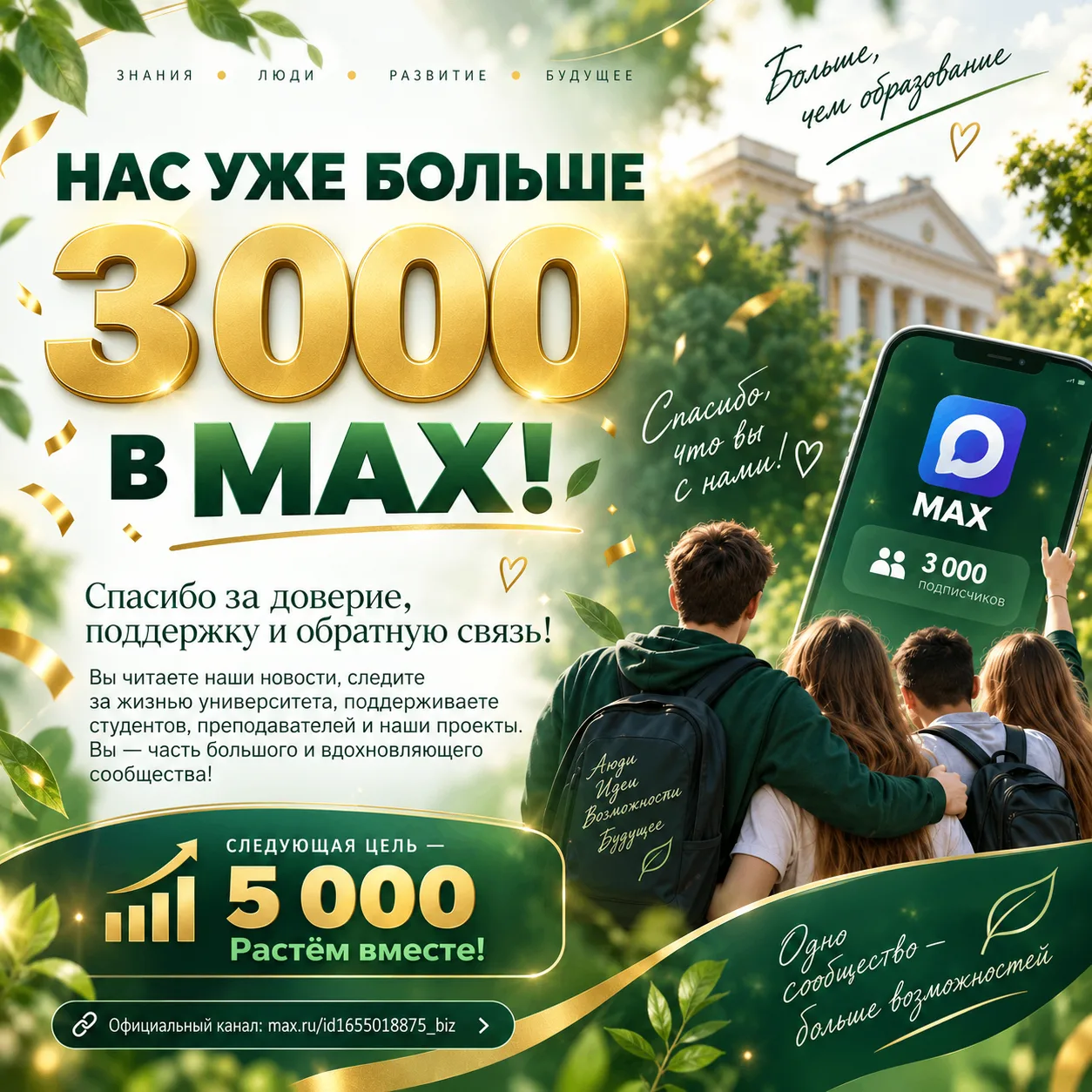 🎉 Нас уже больше 3 000 в MAX!