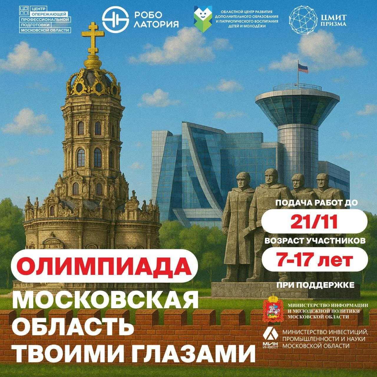 🎯 Построй свое Подмосковье в 3Д: стартует олимпиада по 3Д-моделированию