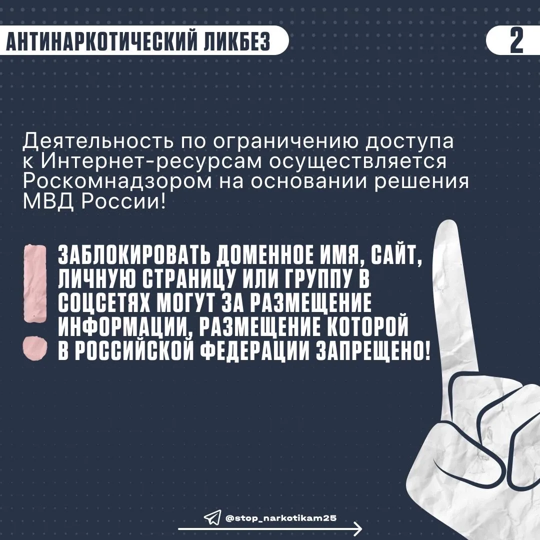 Вы столкнулись с ресурсом, распространяющим наркотики, или получили сомнительное предложение о трудо