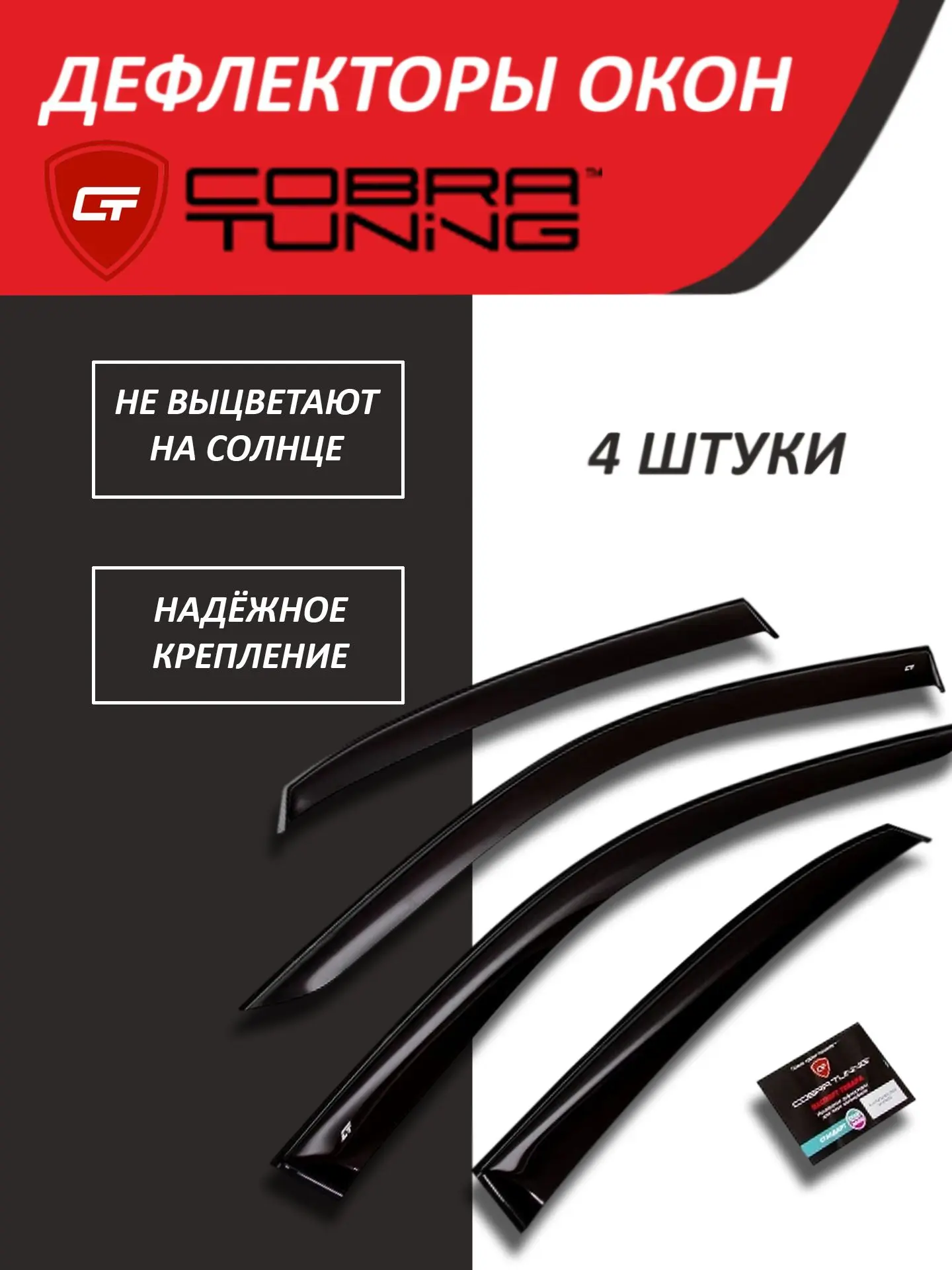 💪 Ветровики на окна Cobra Tuning — идеальная посадка без подгонки

🚀 Повторяют изгибы дверей — раз