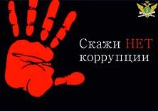 "Телефон доверия" судебных приставов - сообщите о коррупции