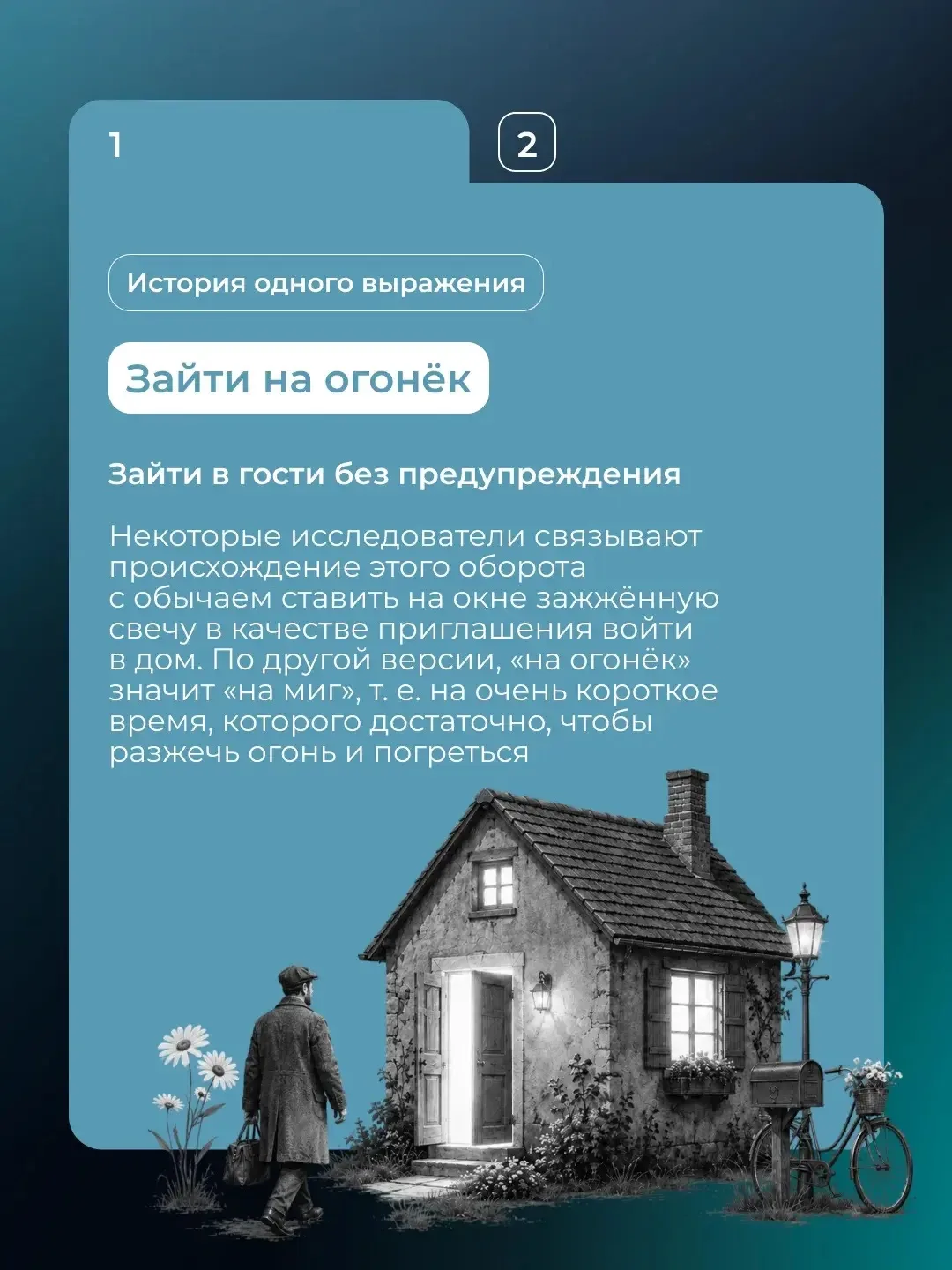 Вы когда-нибудь ловили себя на мысли, что говорите странные вещи?

«Зайти на огонёк», «Гора родила м