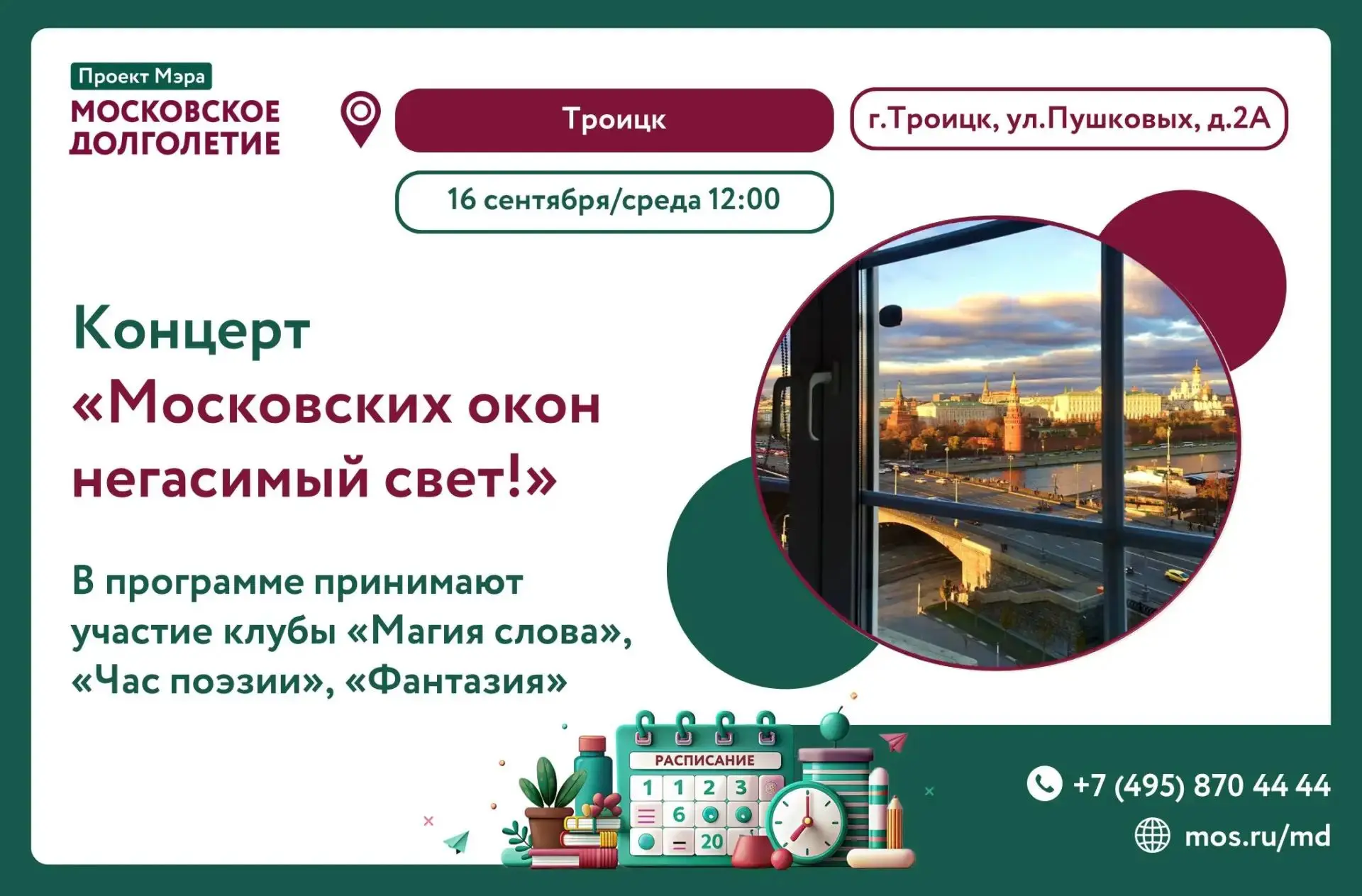 Приглашаем на концерт 🎤