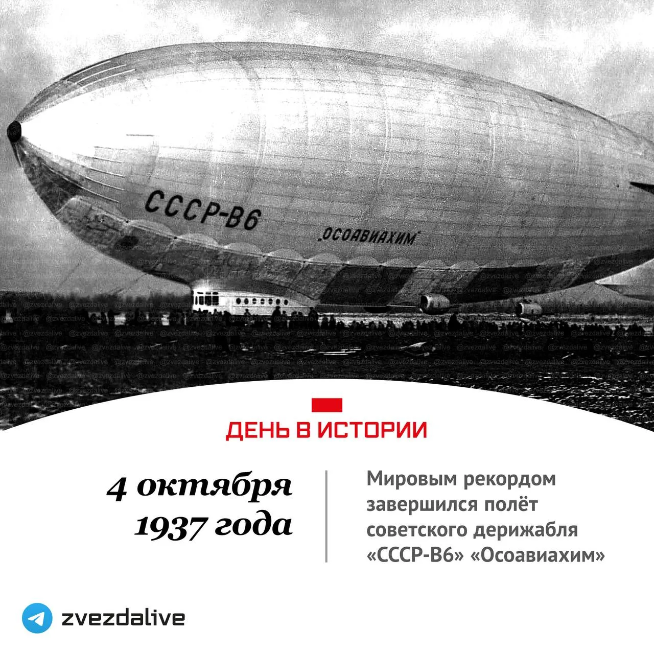 "СССР-В6" вылетел из Долгопрудного 29 сентября 1937 года и совершил беспосадочный перел...